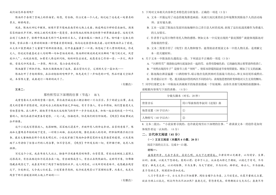 吉林长春外国语学校2025-2026学年高一下学期期末考试语文含答案.pdf_第3页