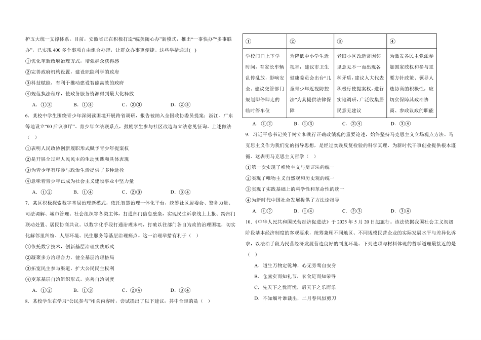吉林长春外国语学校2025-2026学年高一下学期期末考试政治含答案.pdf_第2页