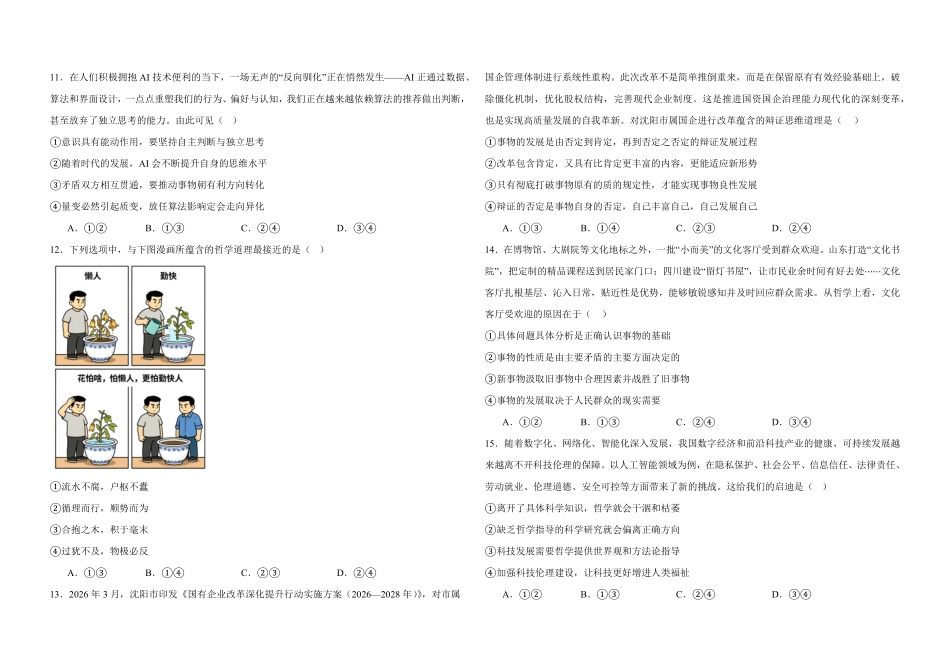 吉林长春外国语学校2025-2026学年高一下学期期末考试政治含答案.pdf_第3页