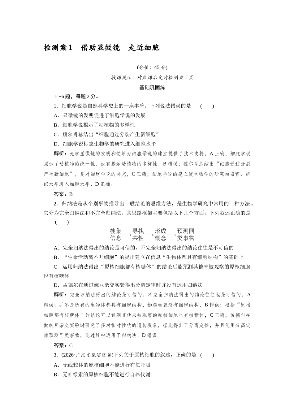 检测案1借助显微镜走近细胞.docx_第1页