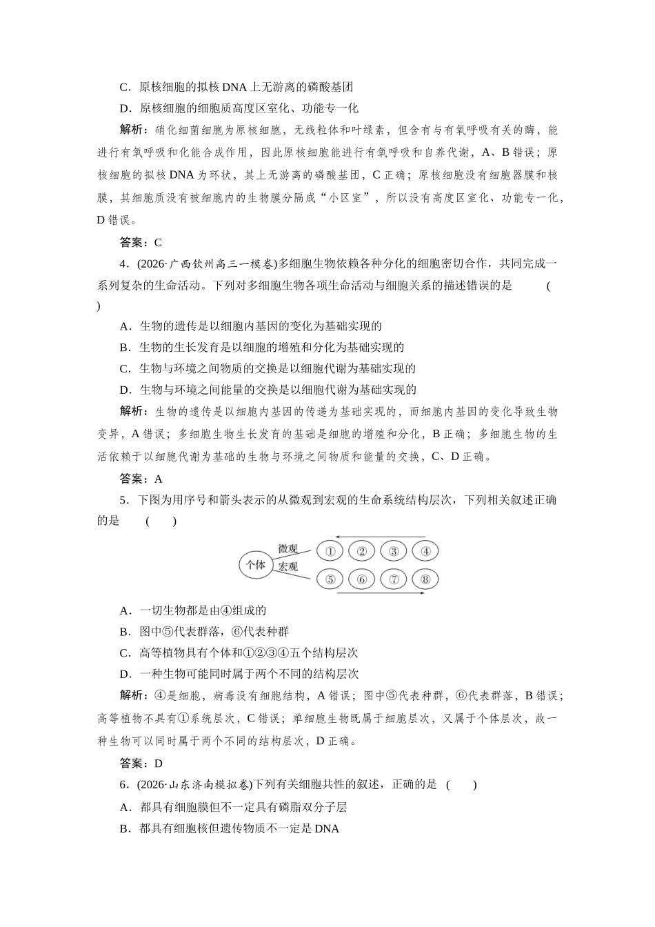 检测案1借助显微镜走近细胞.docx_第2页