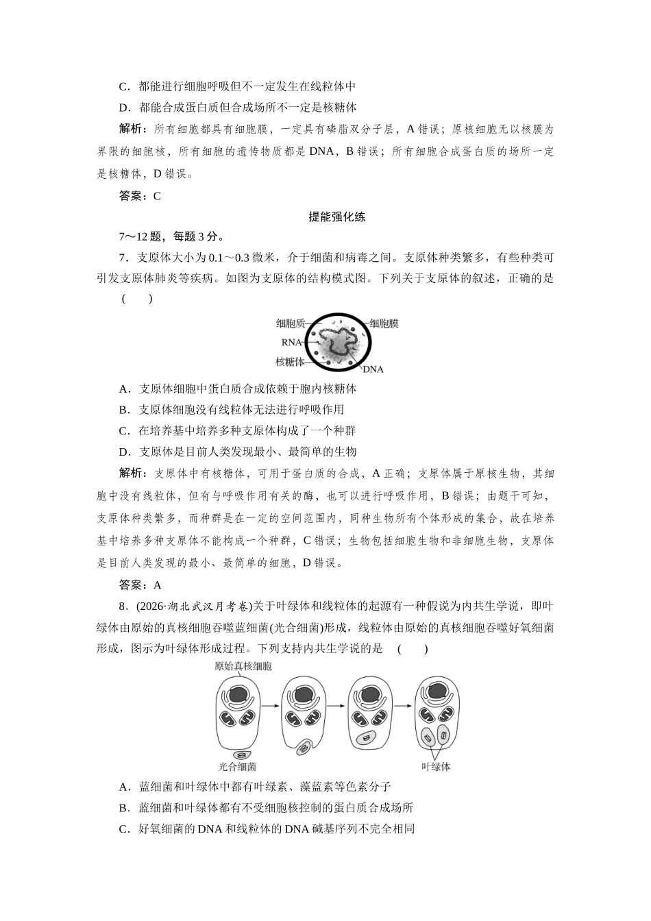 检测案1借助显微镜走近细胞.docx_第3页