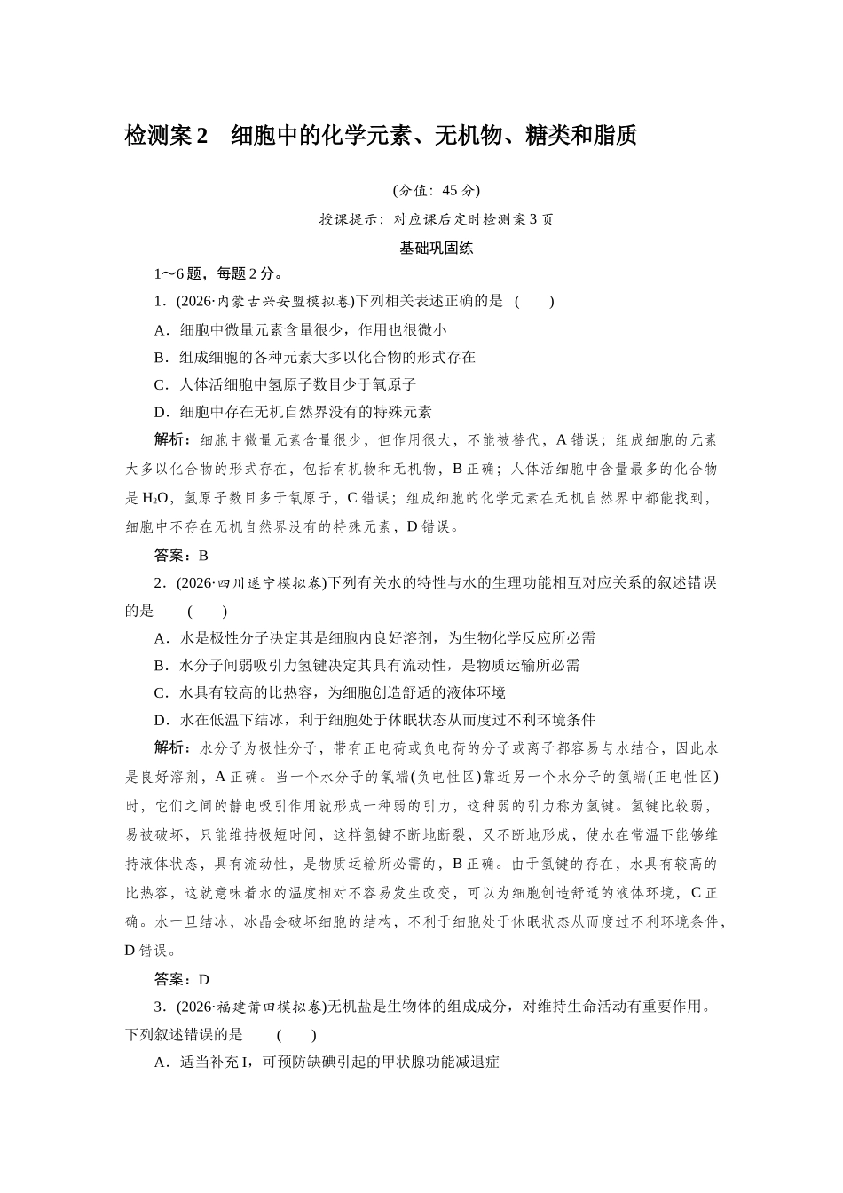 检测案2细胞中的化学元素.docx_第1页