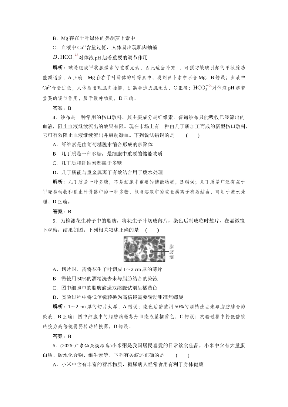 检测案2细胞中的化学元素.docx_第2页