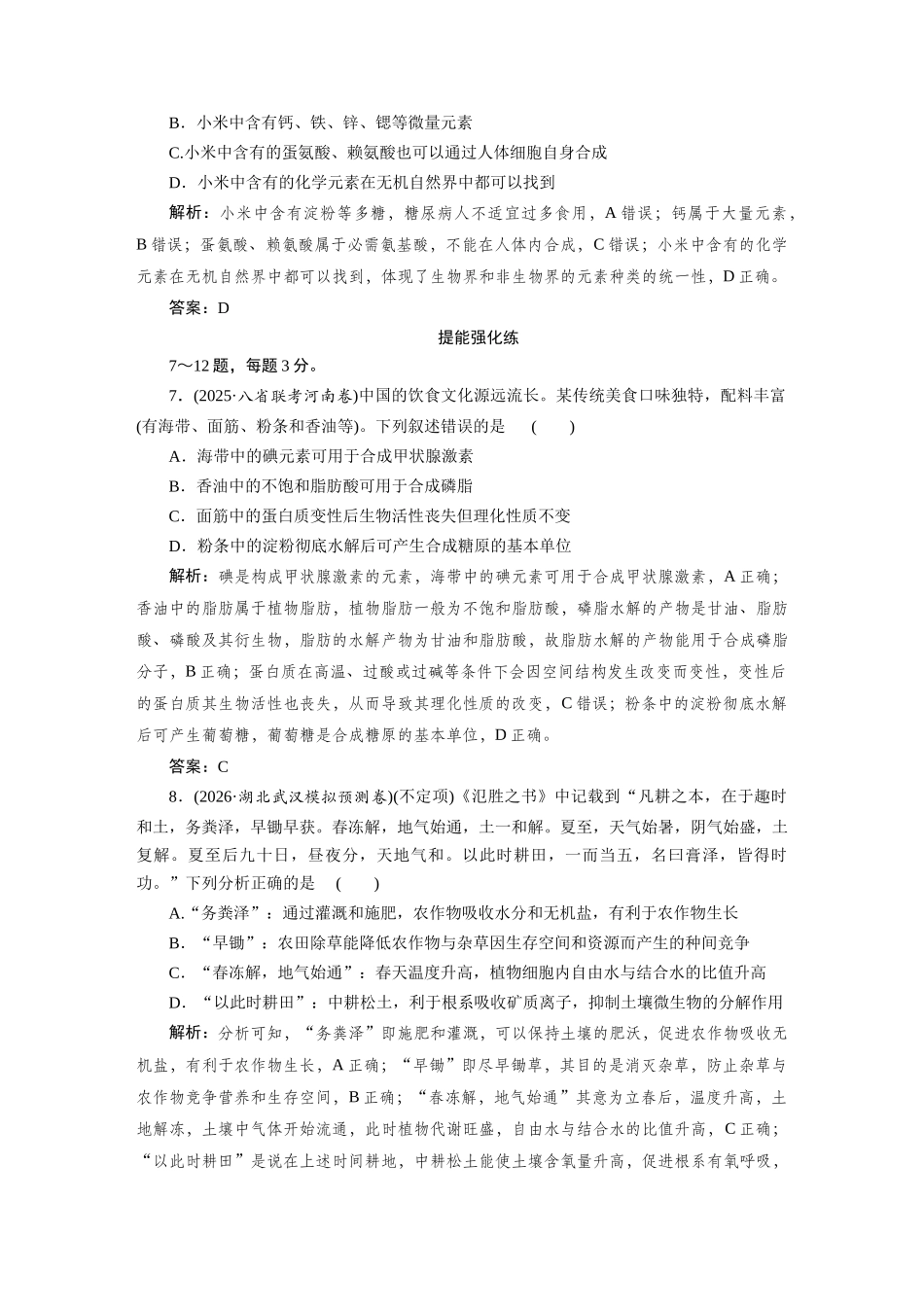 检测案2细胞中的化学元素.docx_第3页