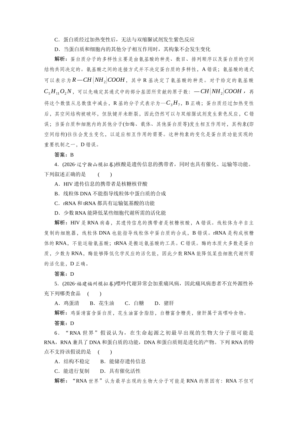 检测案3蛋白质和核酸.docx_第2页