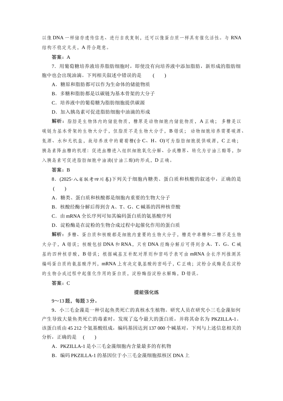 检测案3蛋白质和核酸.docx_第3页