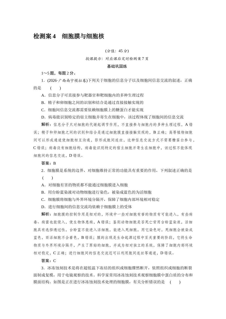 检测案4细胞膜与细胞核.docx_第1页