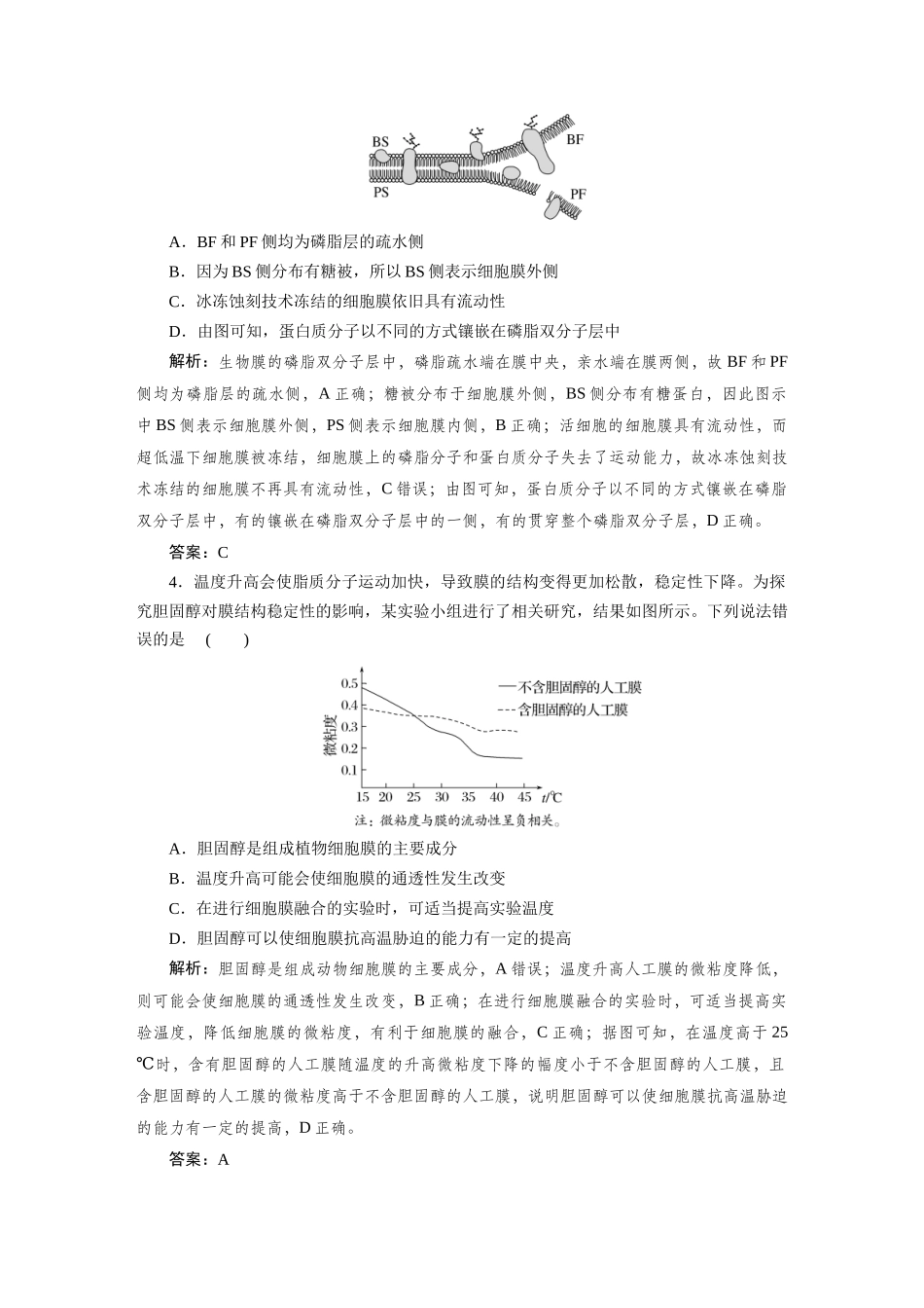 检测案4细胞膜与细胞核.docx_第2页