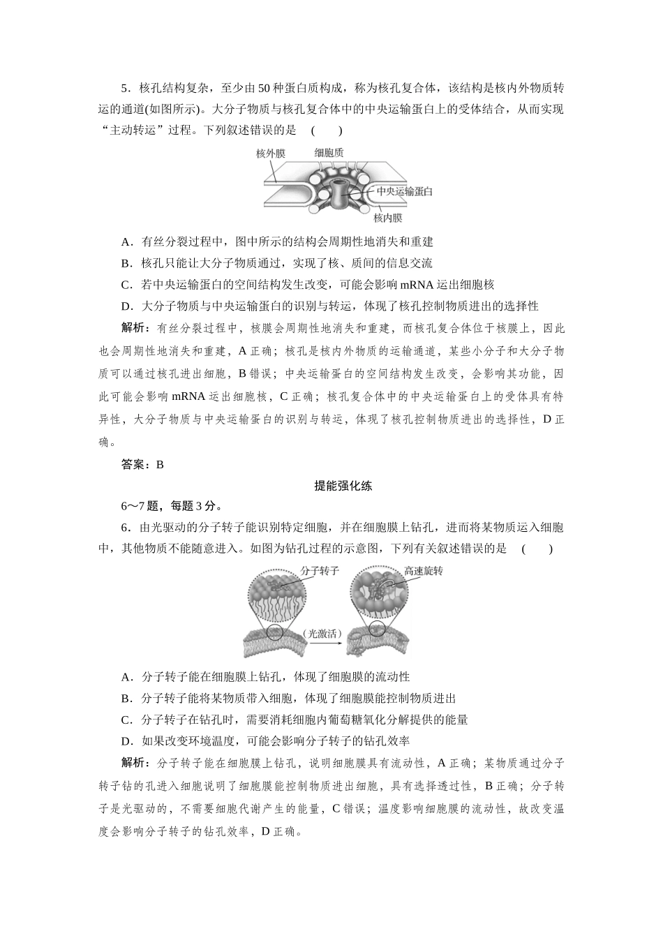 检测案4细胞膜与细胞核.docx_第3页