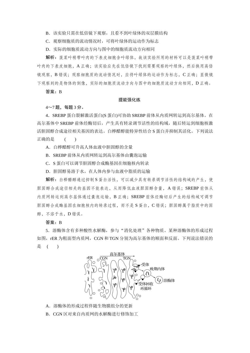 检测案5细胞器之间的分工合作.docx_第2页