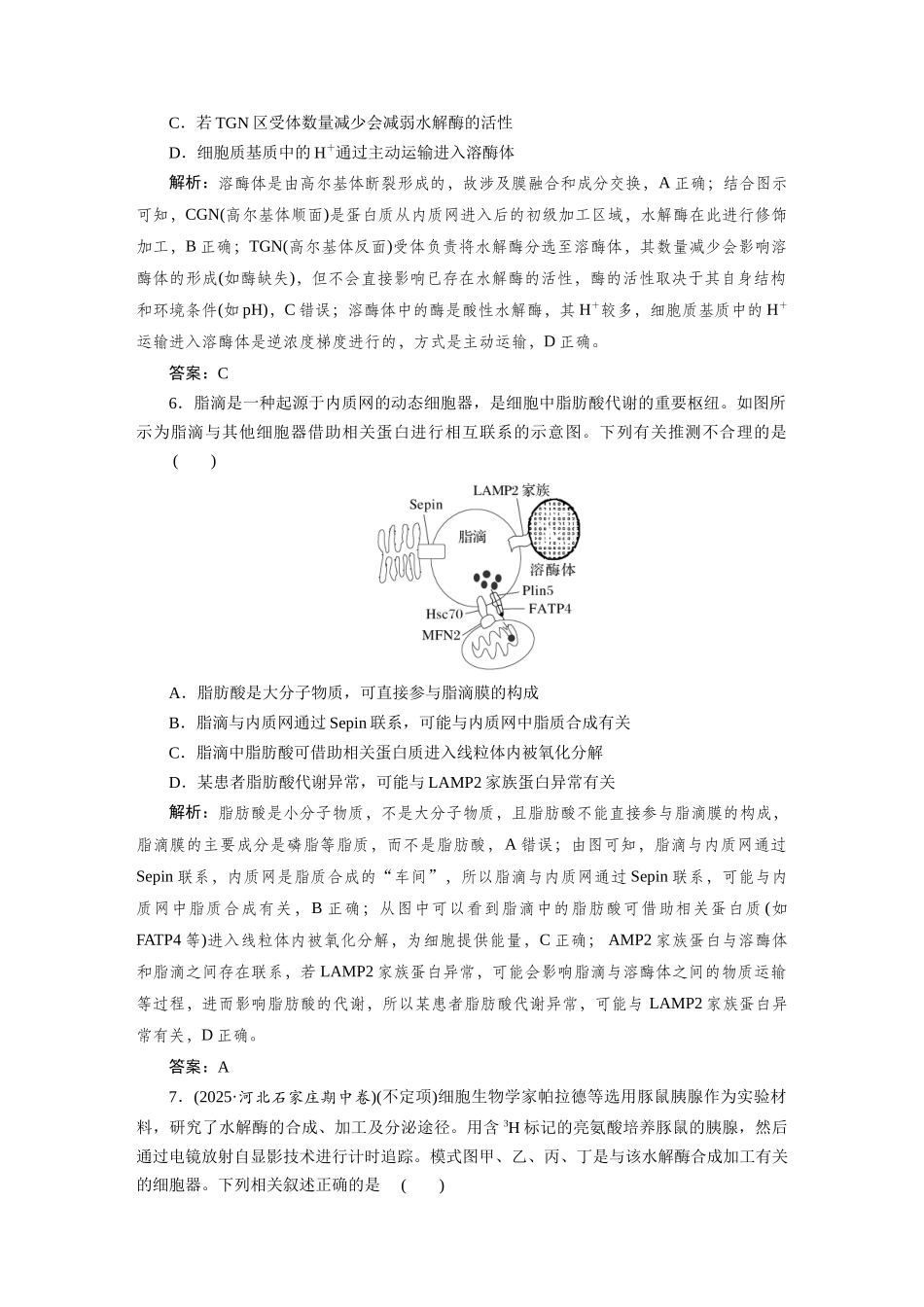 检测案5细胞器之间的分工合作.docx_第3页