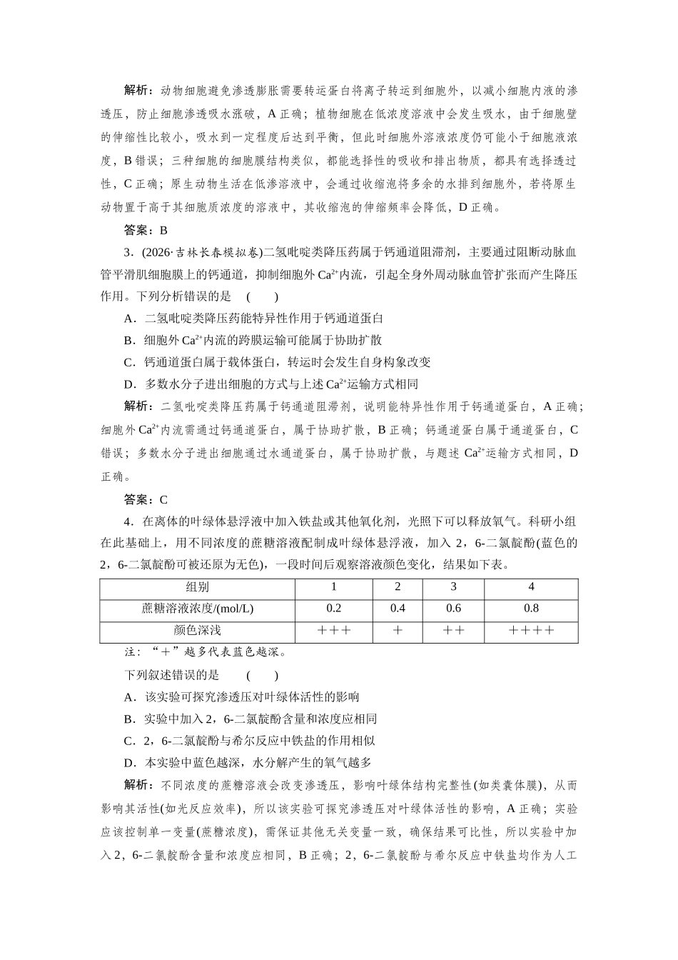 检测案6细胞的物质输入和输出.docx_第2页