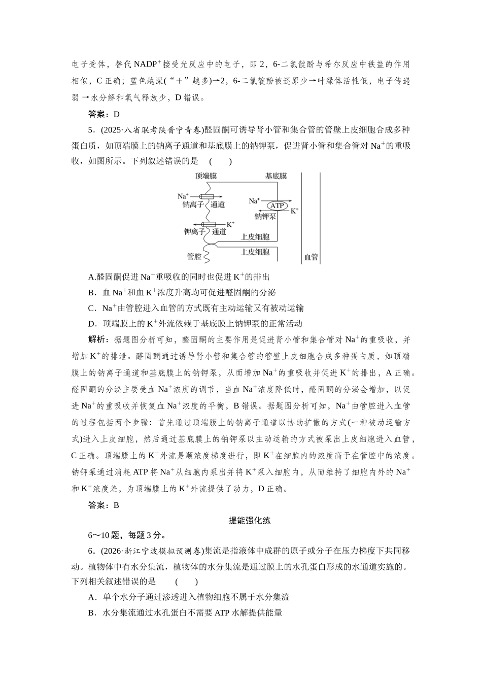 检测案6细胞的物质输入和输出.docx_第3页