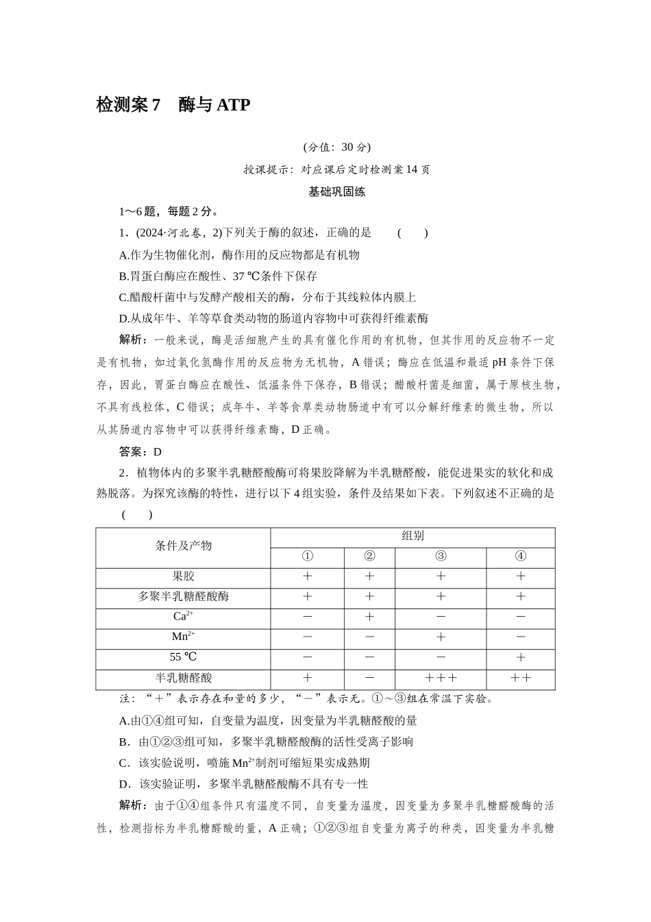检测案7酶与ATP.docx_第1页