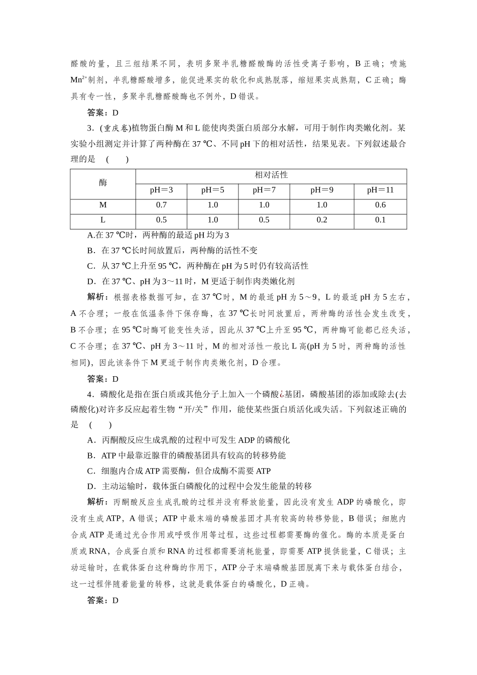 检测案7酶与ATP.docx_第2页