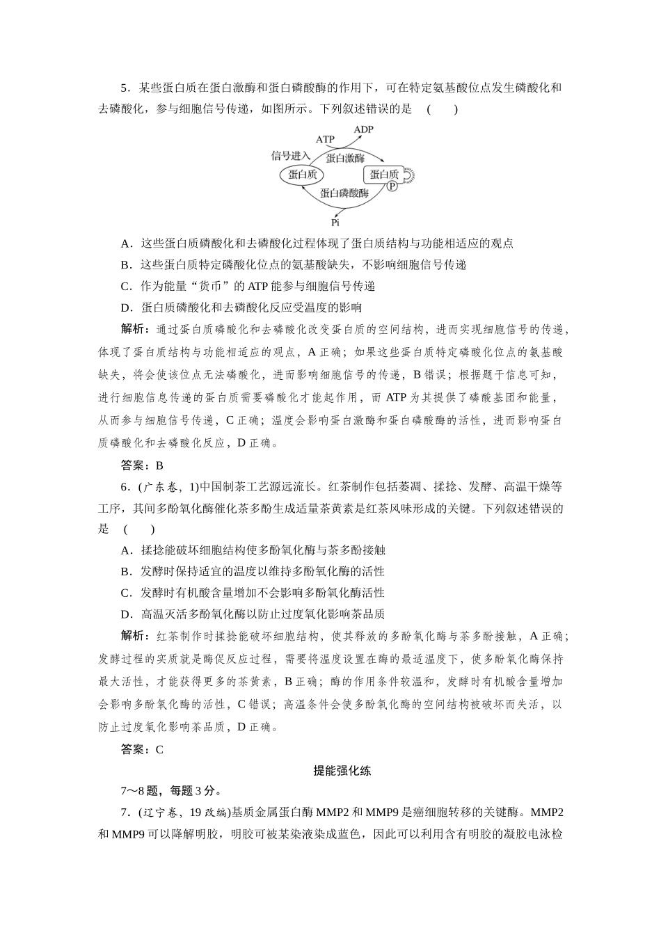 检测案7酶与ATP.docx_第3页