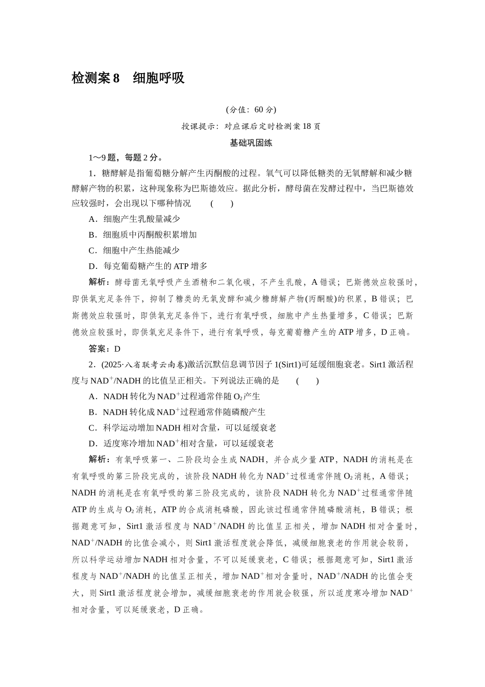 检测案8细胞呼吸.docx_第1页