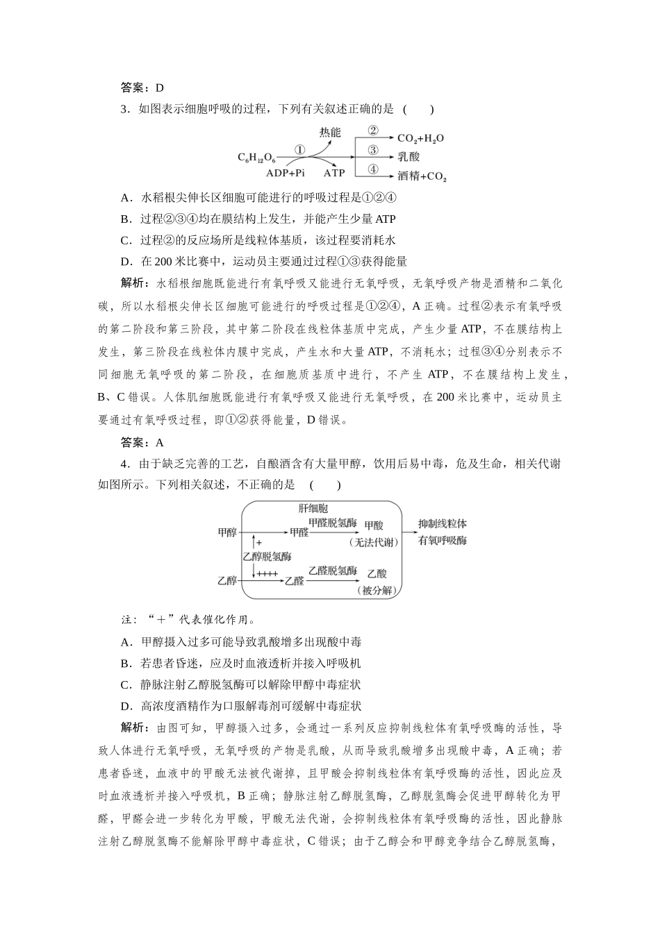 检测案8细胞呼吸.docx_第2页