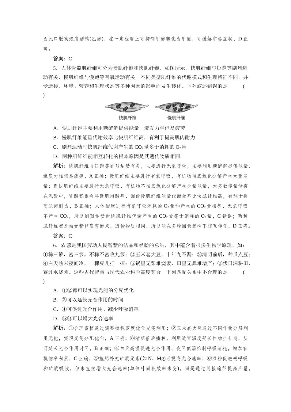 检测案8细胞呼吸.docx_第3页