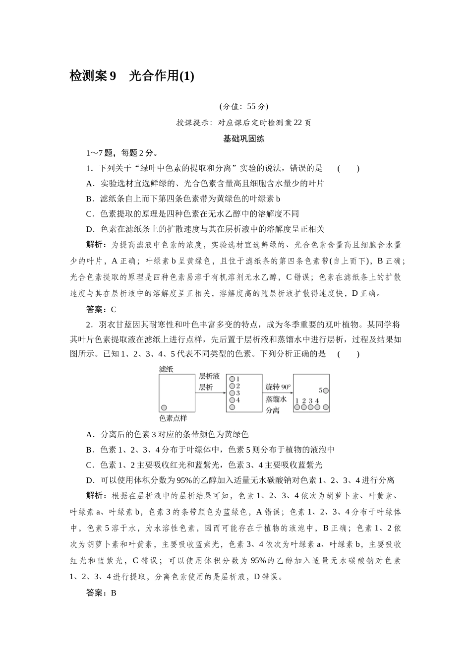 检测案9光合作用.docx_第1页