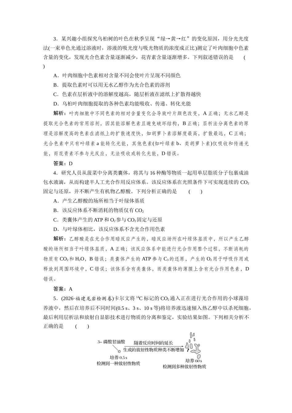 检测案9光合作用.docx_第2页