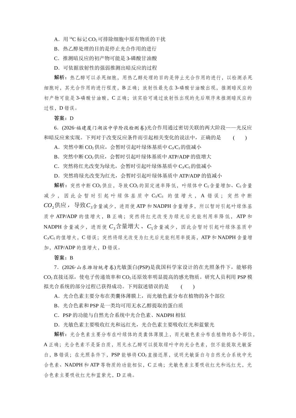检测案9光合作用.docx_第3页