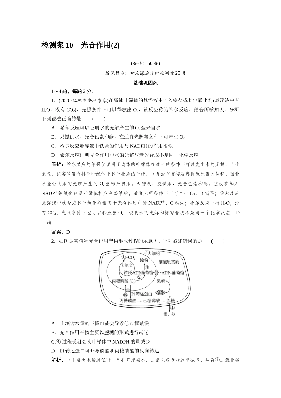 检测案10光合作用.docx_第1页