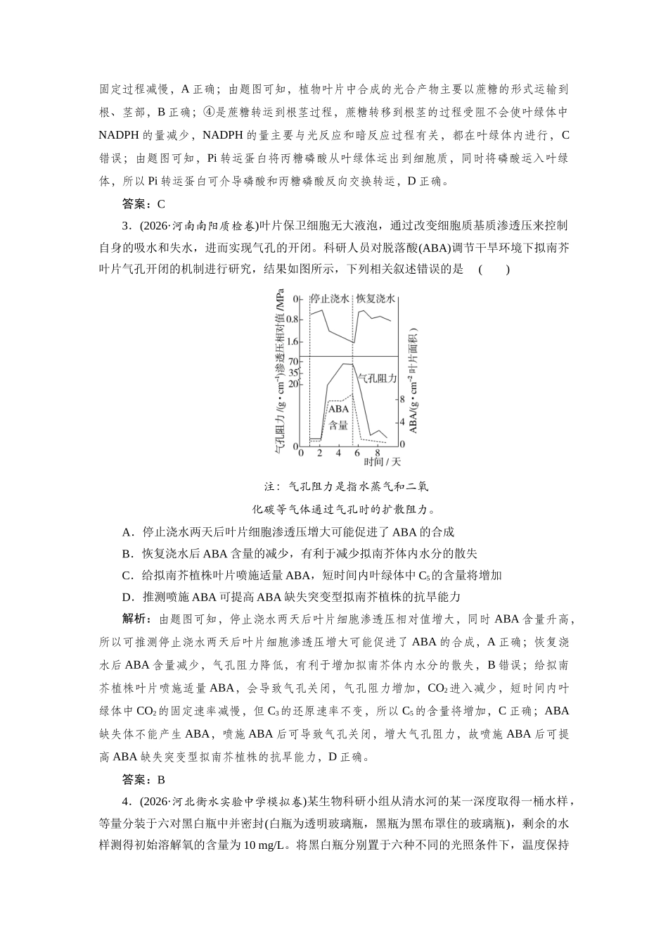 检测案10光合作用.docx_第2页