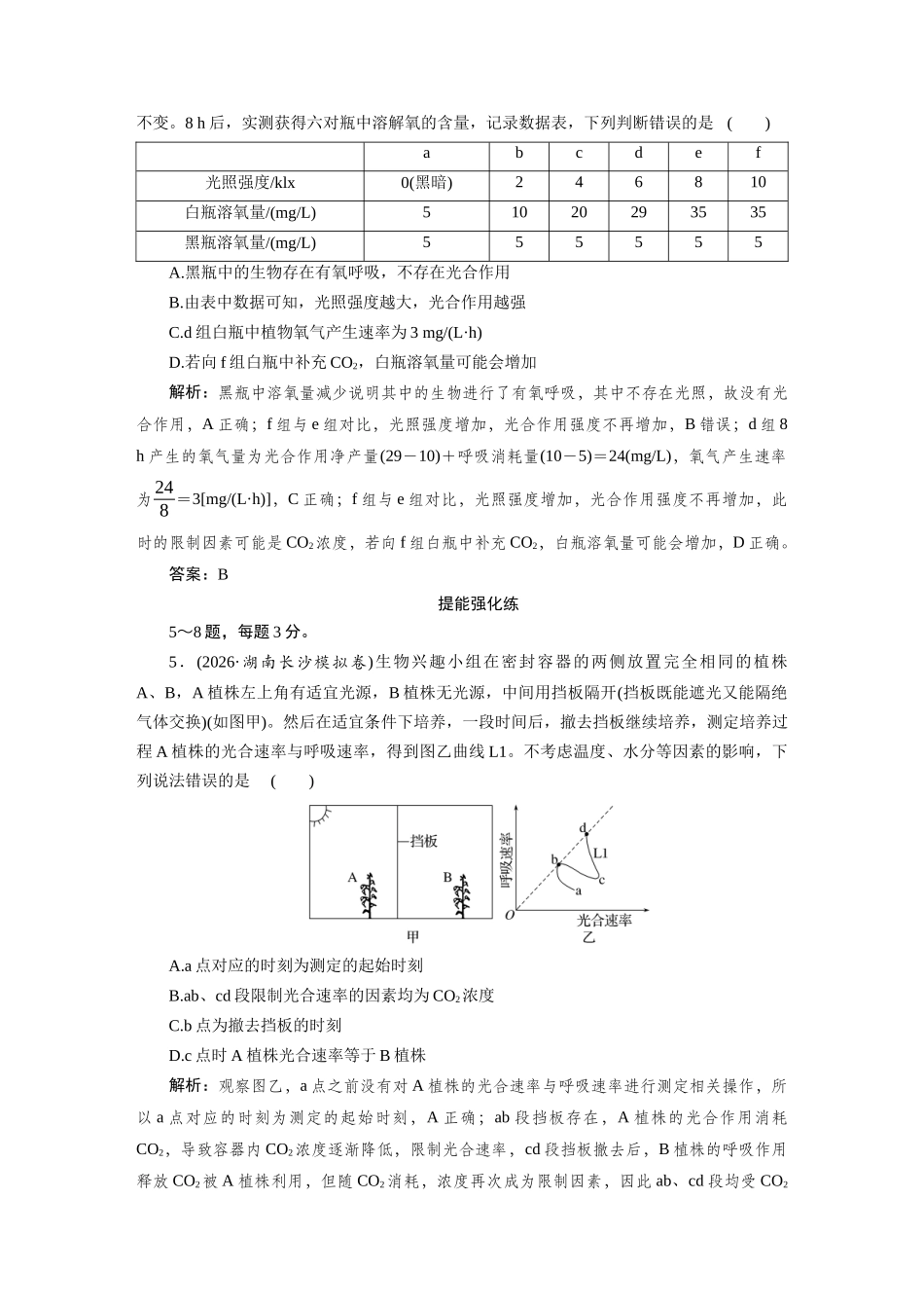 检测案10光合作用.docx_第3页