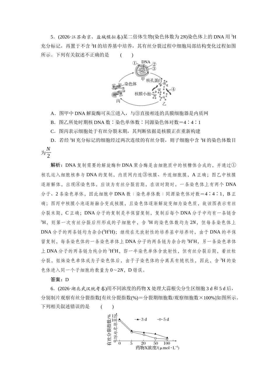 检测案11细胞周期和细胞的有丝分裂.docx_第3页