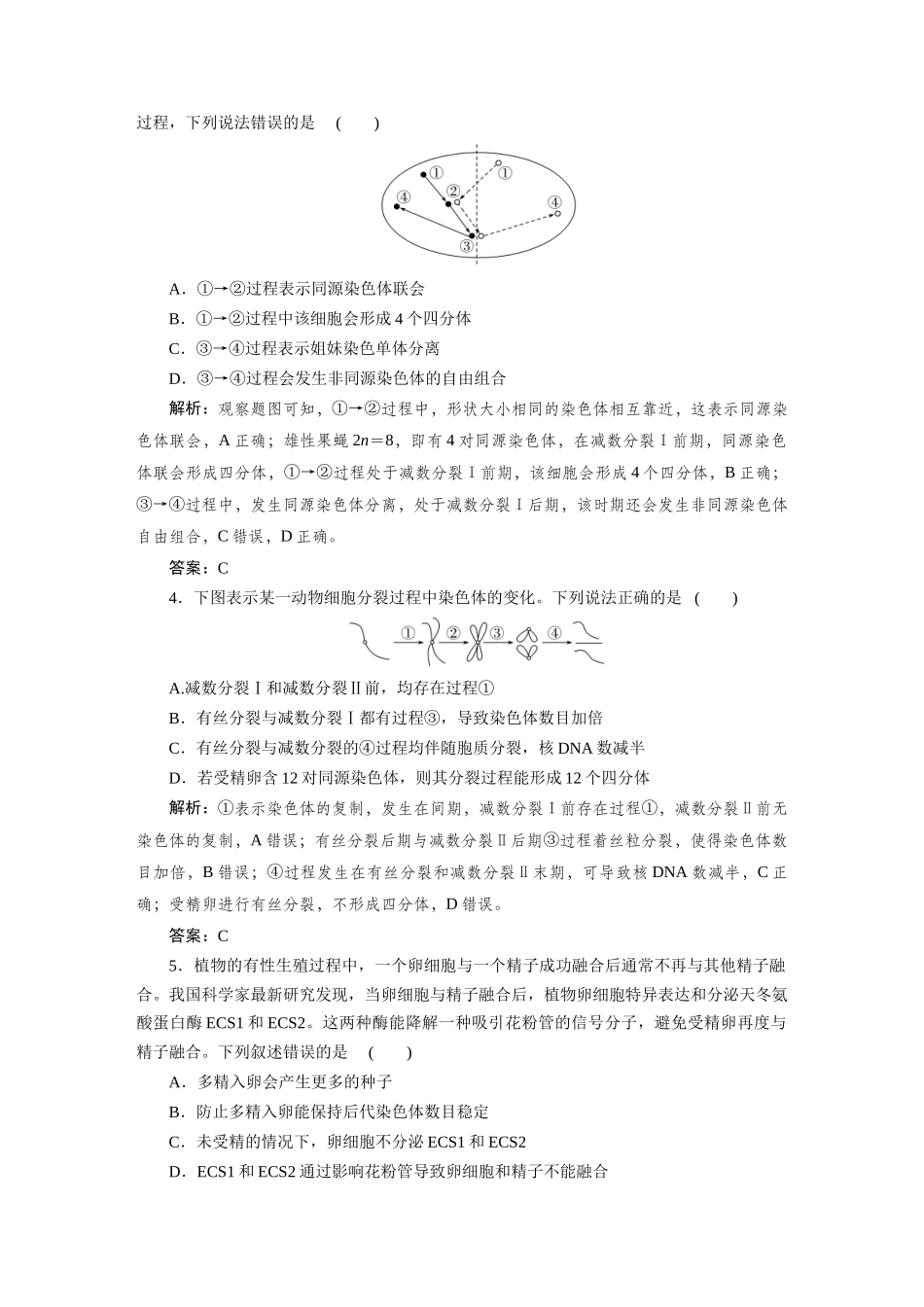 检测案12减数分裂和受精作用.docx_第2页