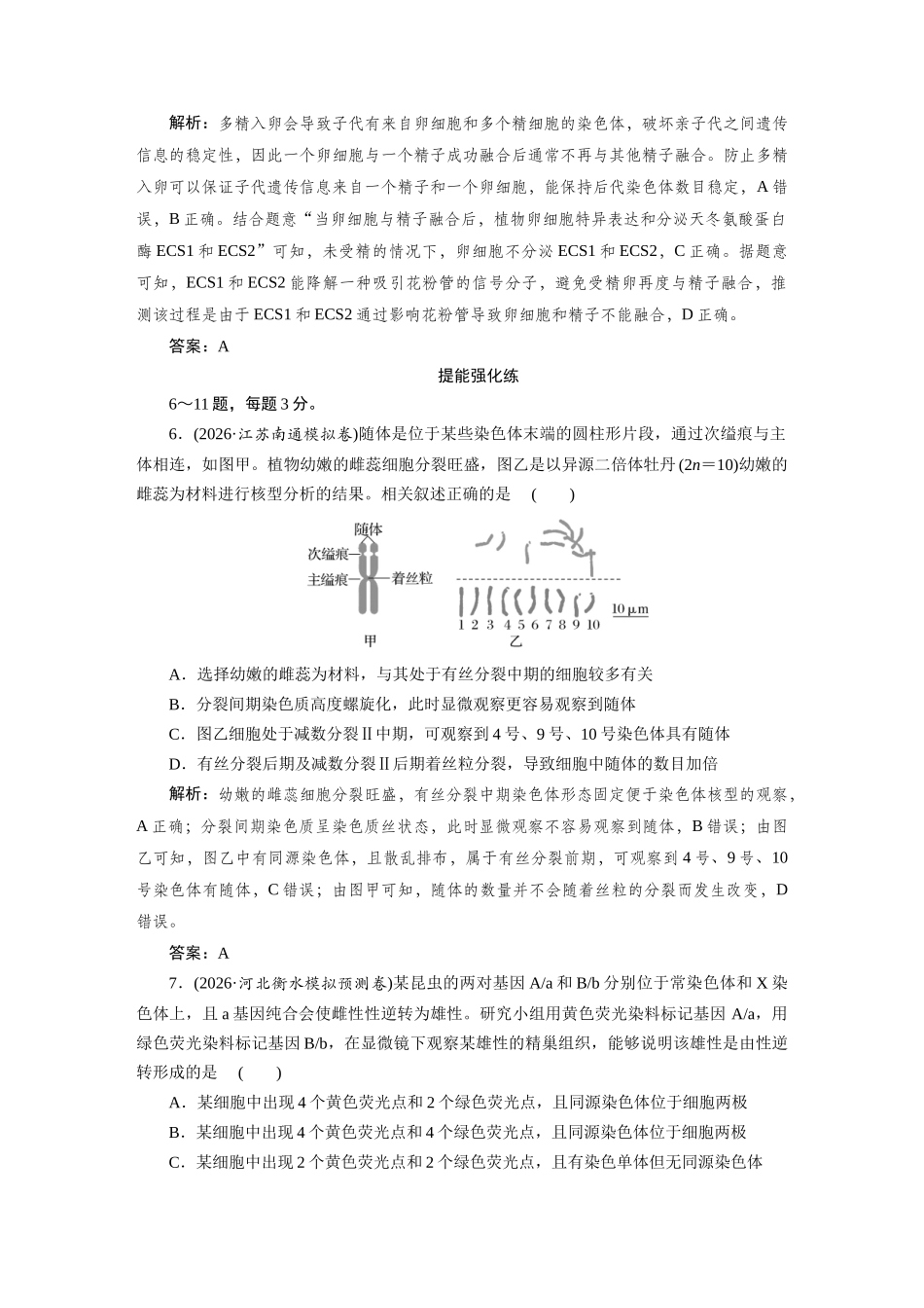 检测案12减数分裂和受精作用.docx_第3页