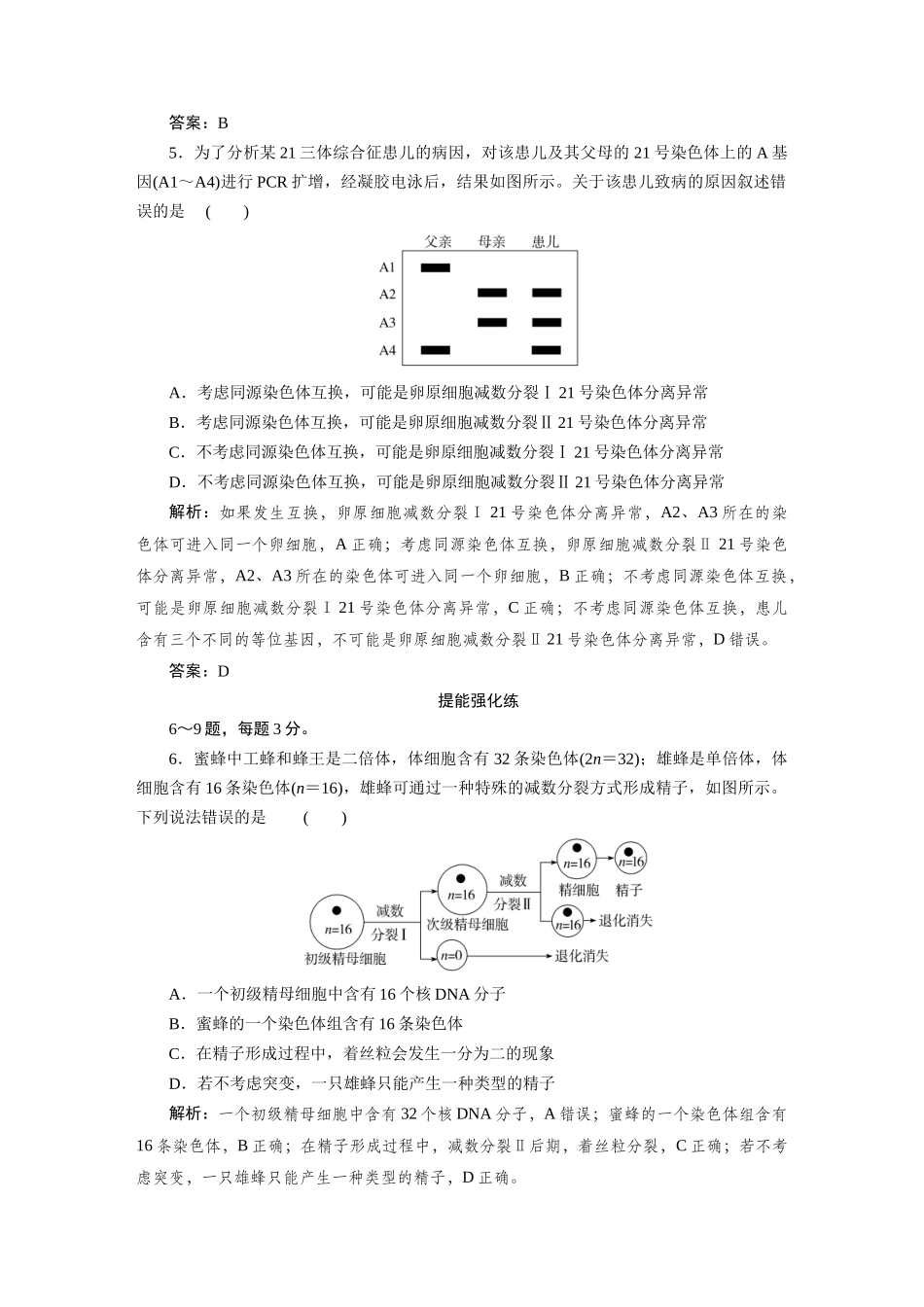 检测案13减数分裂和受精作用.docx_第3页