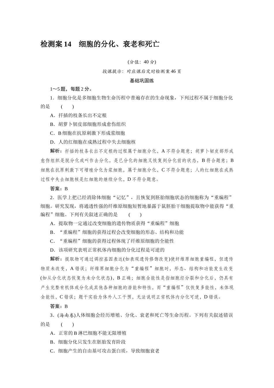 检测案14细胞的分化.docx_第1页
