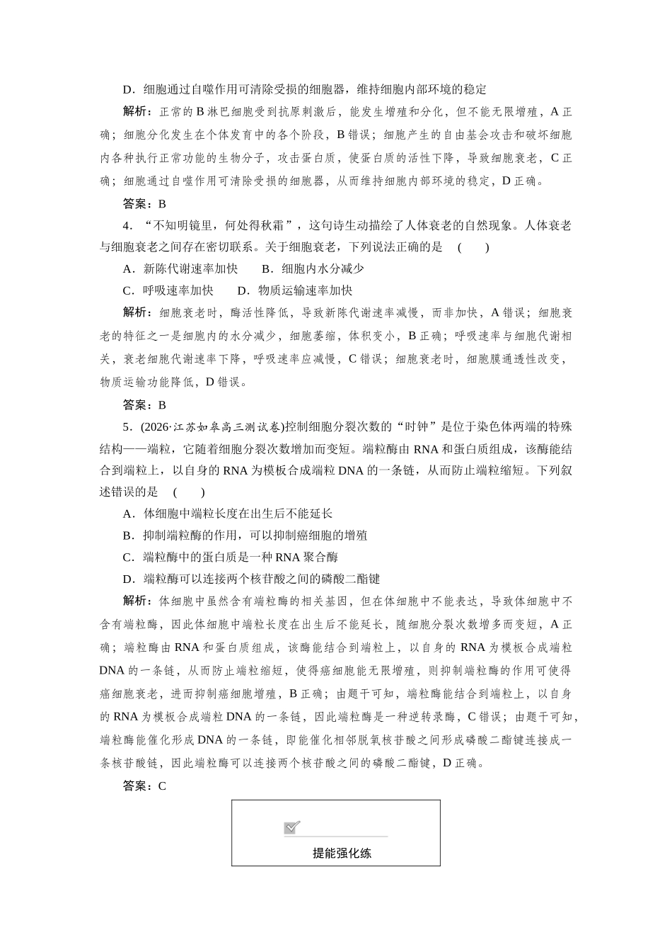 检测案14细胞的分化.docx_第2页