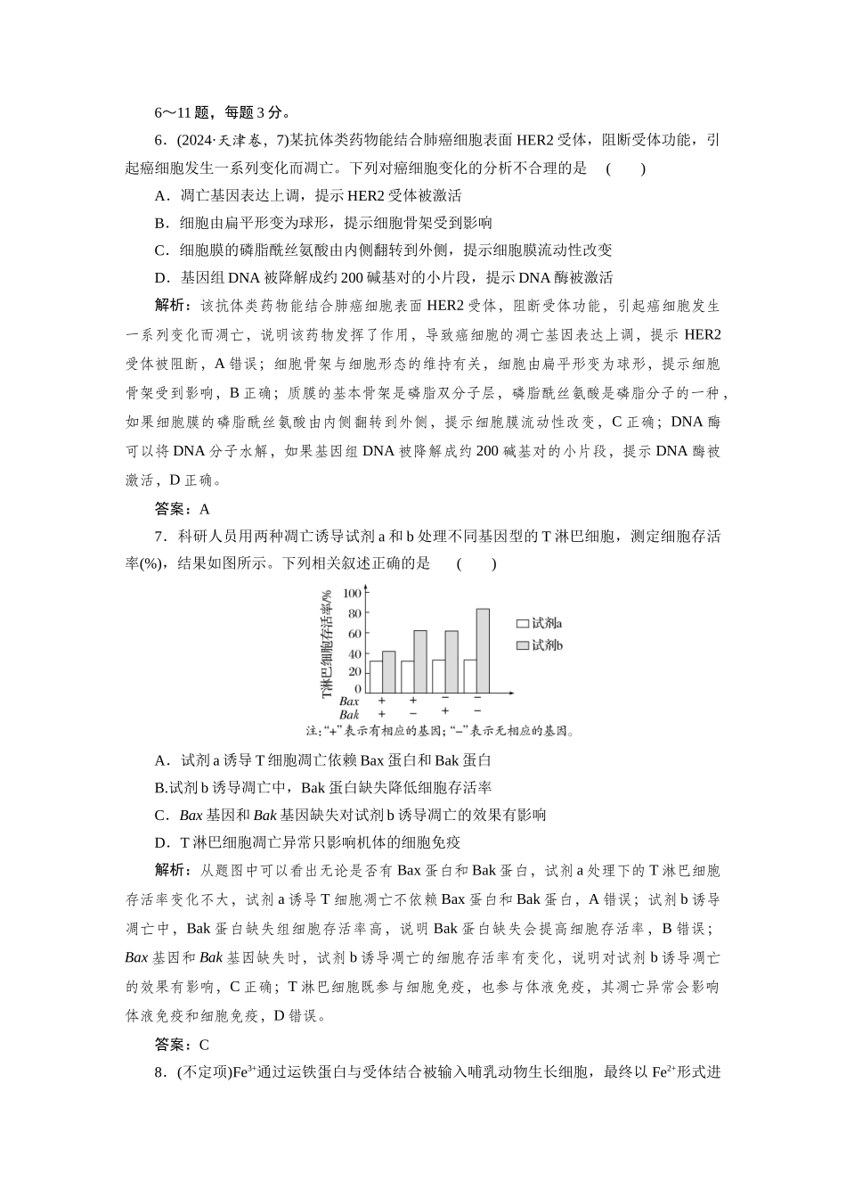 检测案14细胞的分化.docx_第3页