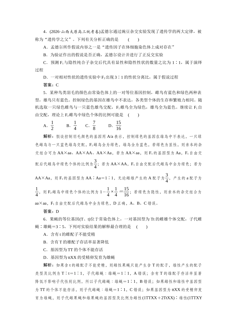 检测案15孟德尔的豌豆杂交实验.docx_第2页