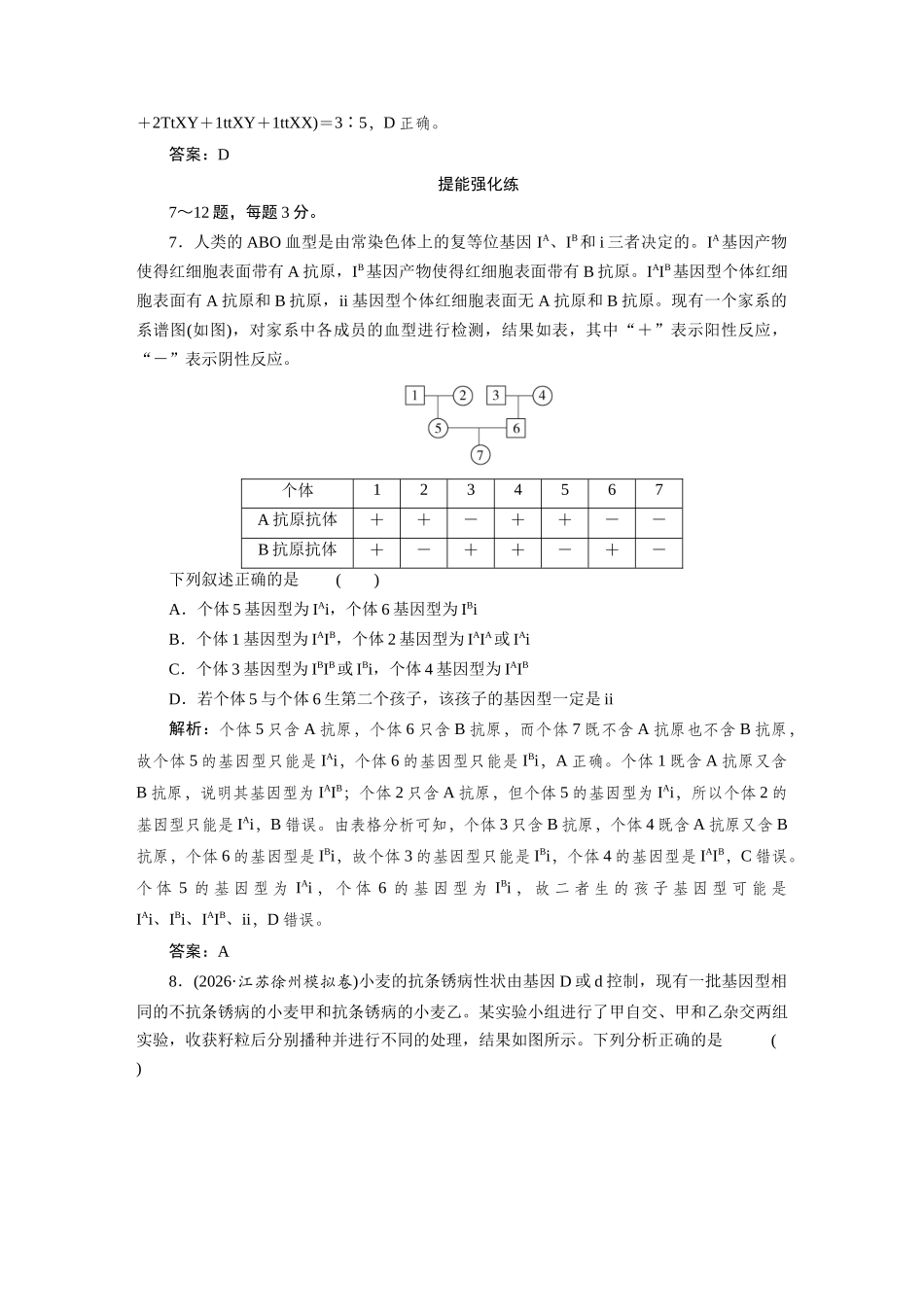 检测案15孟德尔的豌豆杂交实验.docx_第3页