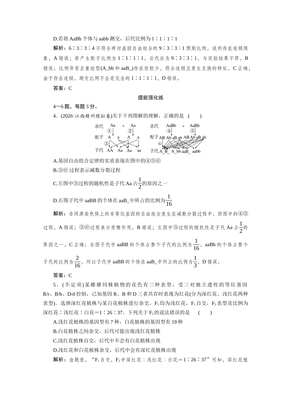 检测案16孟德尔的豌豆杂交实验.docx_第2页