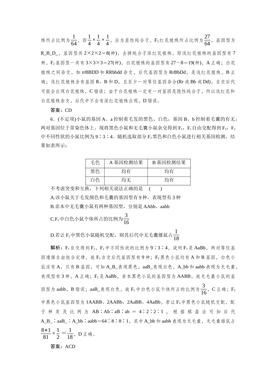 检测案16孟德尔的豌豆杂交实验.docx_第3页