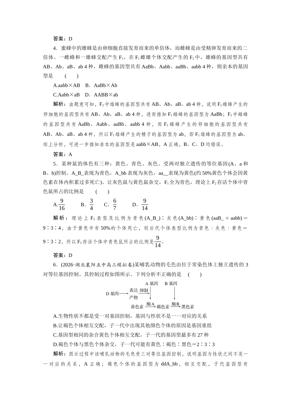 检测案17孟德尔的豌豆杂交实验.docx_第3页
