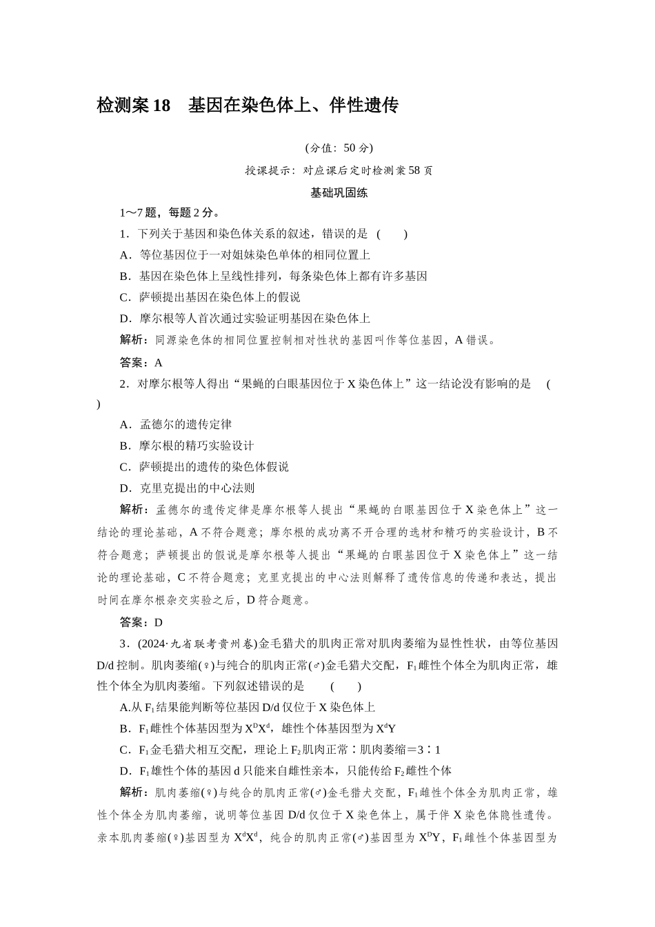 检测案18基因在染色体上.docx_第1页