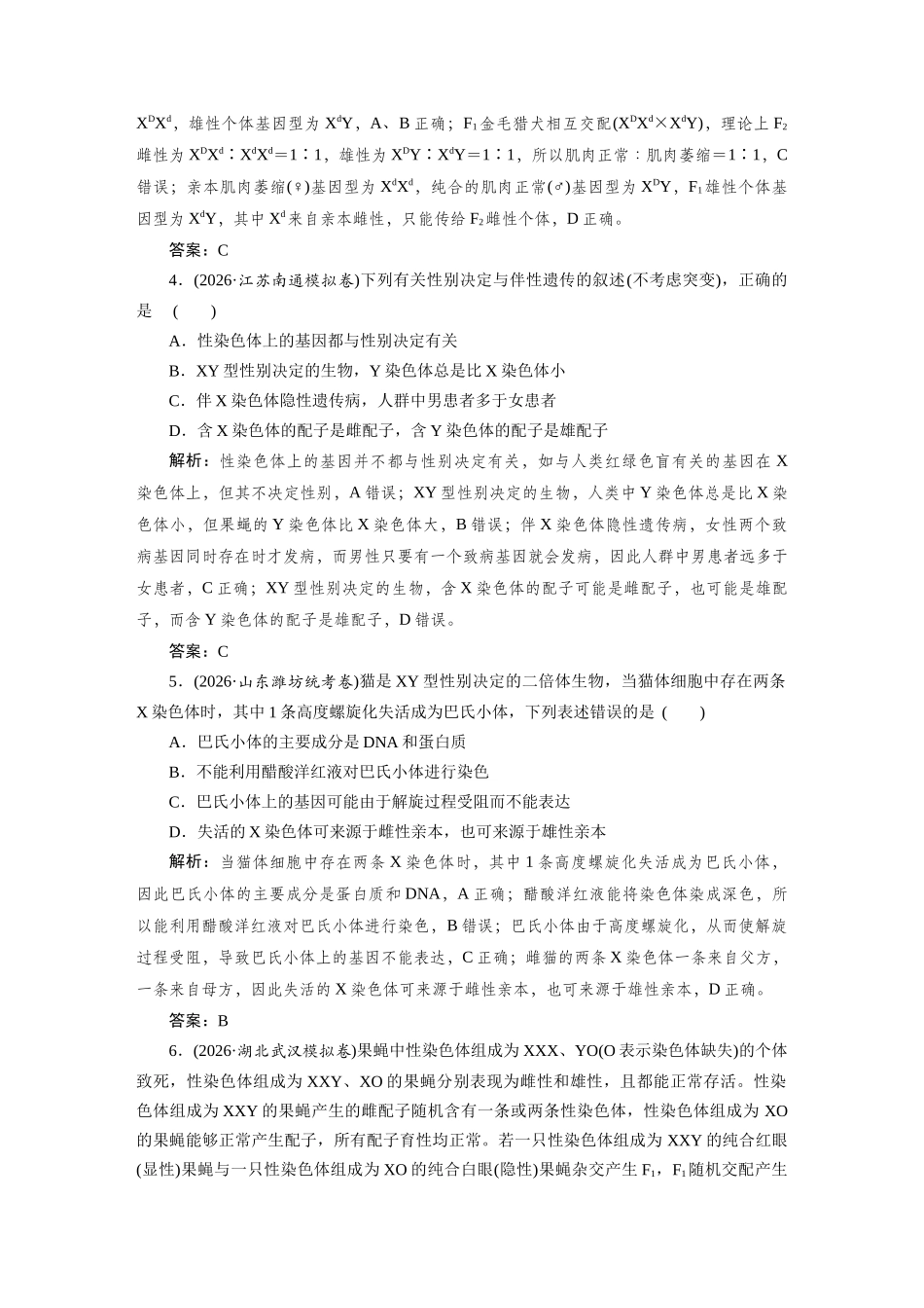检测案18基因在染色体上.docx_第2页