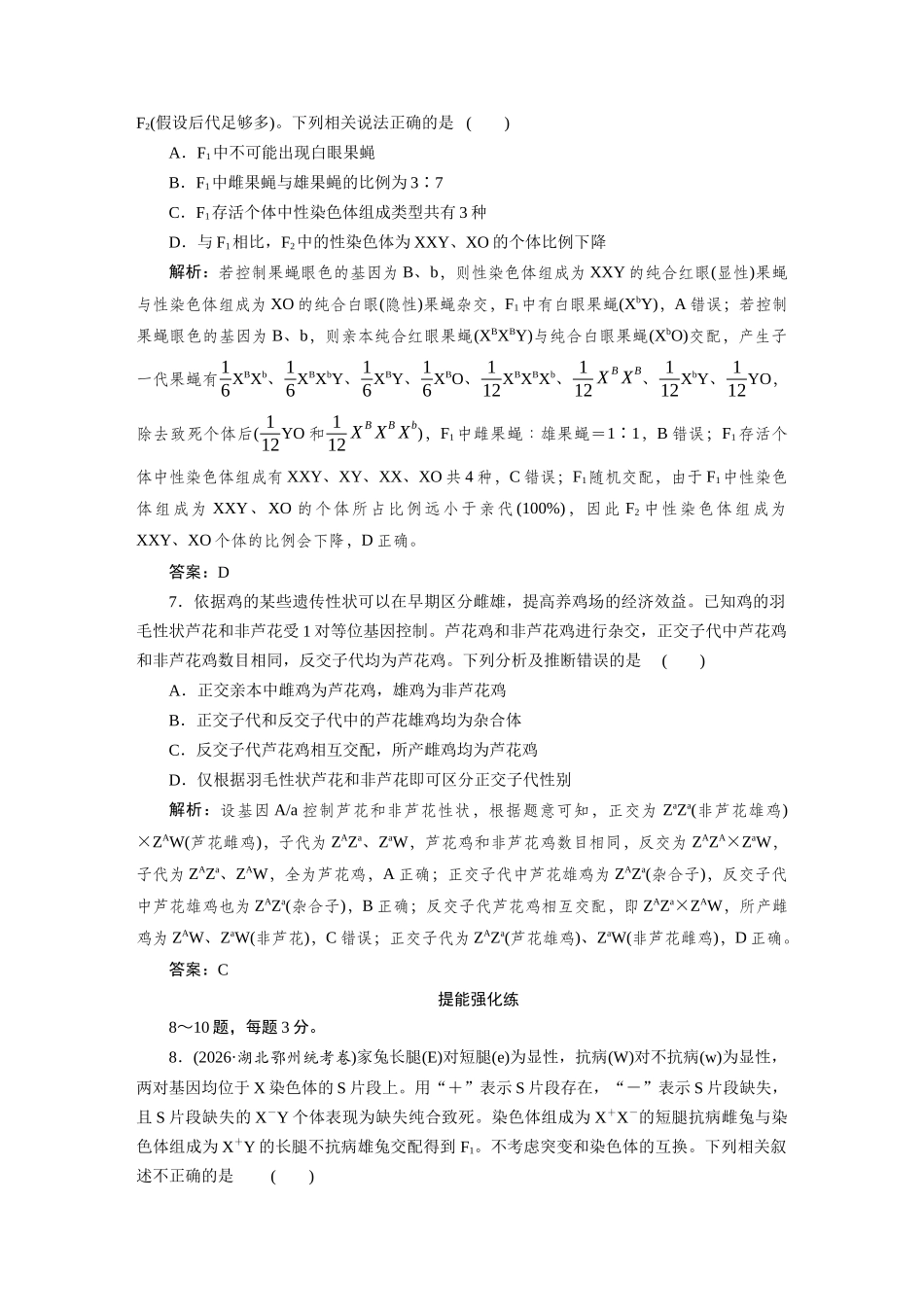 检测案18基因在染色体上.docx_第3页