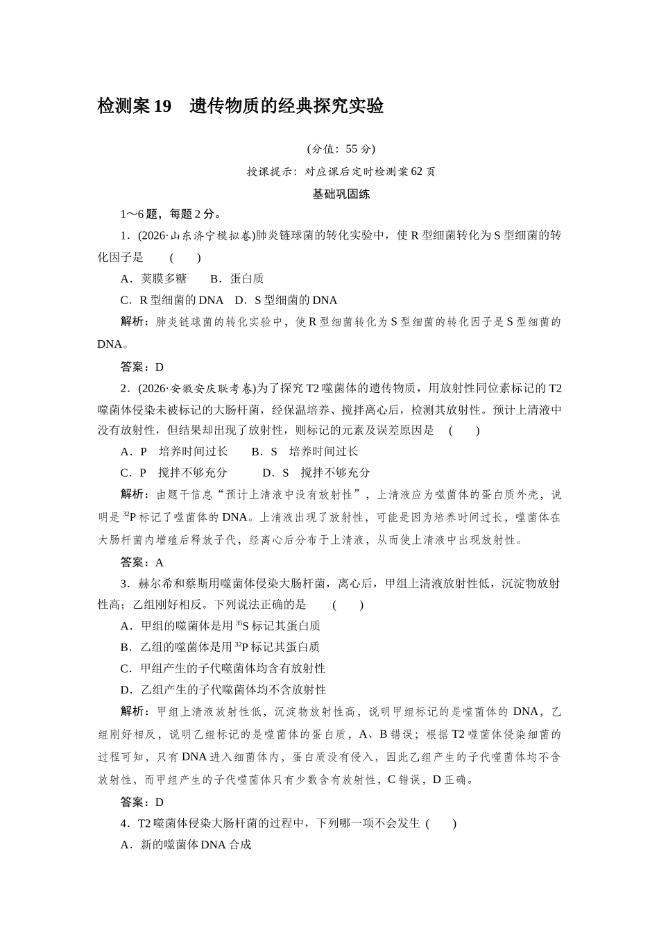 检测案19遗传物质的经典探究实验.docx_第1页