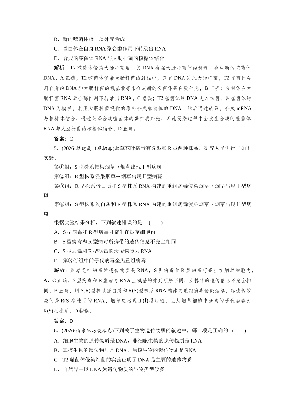 检测案19遗传物质的经典探究实验.docx_第2页