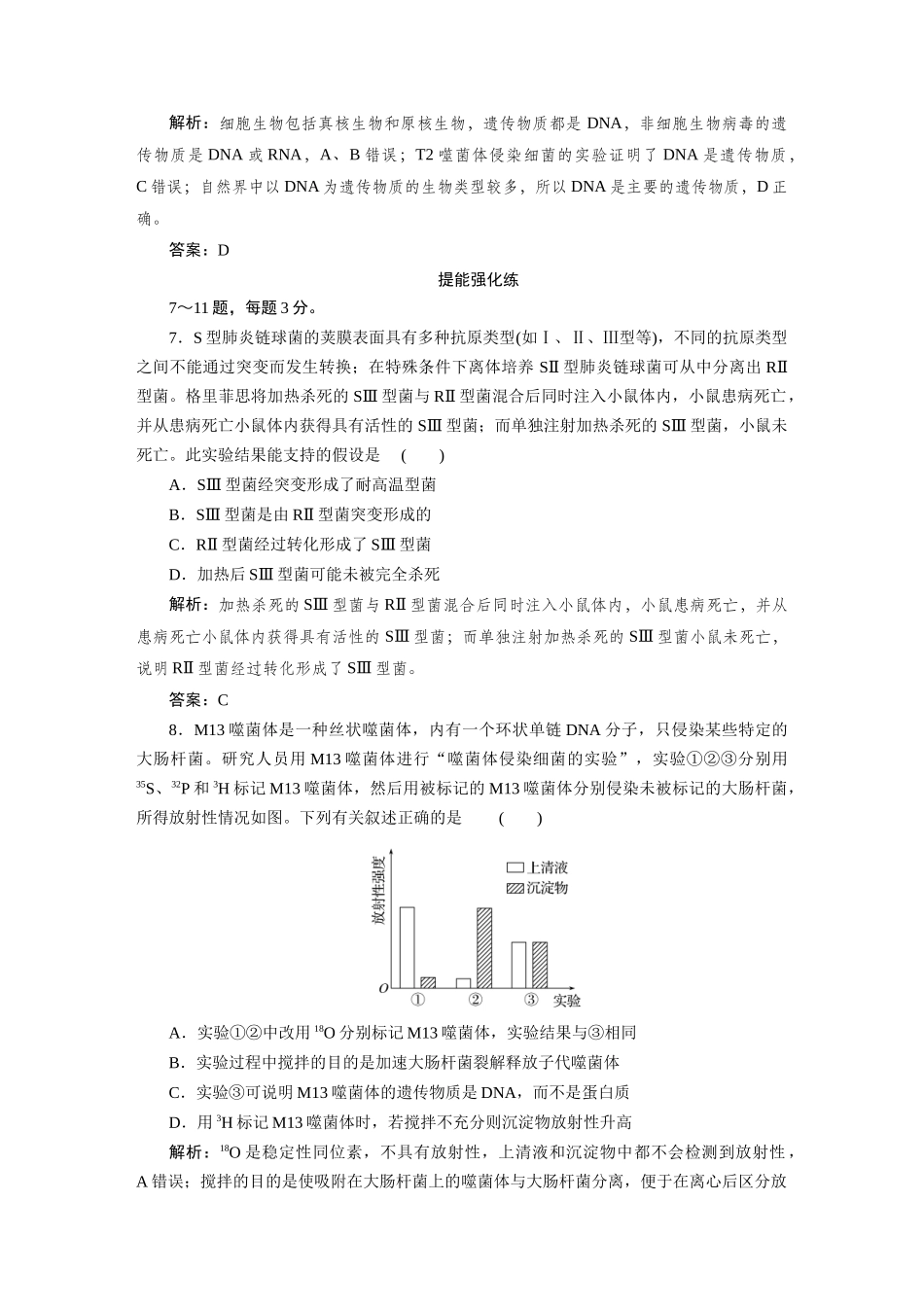 检测案19遗传物质的经典探究实验.docx_第3页