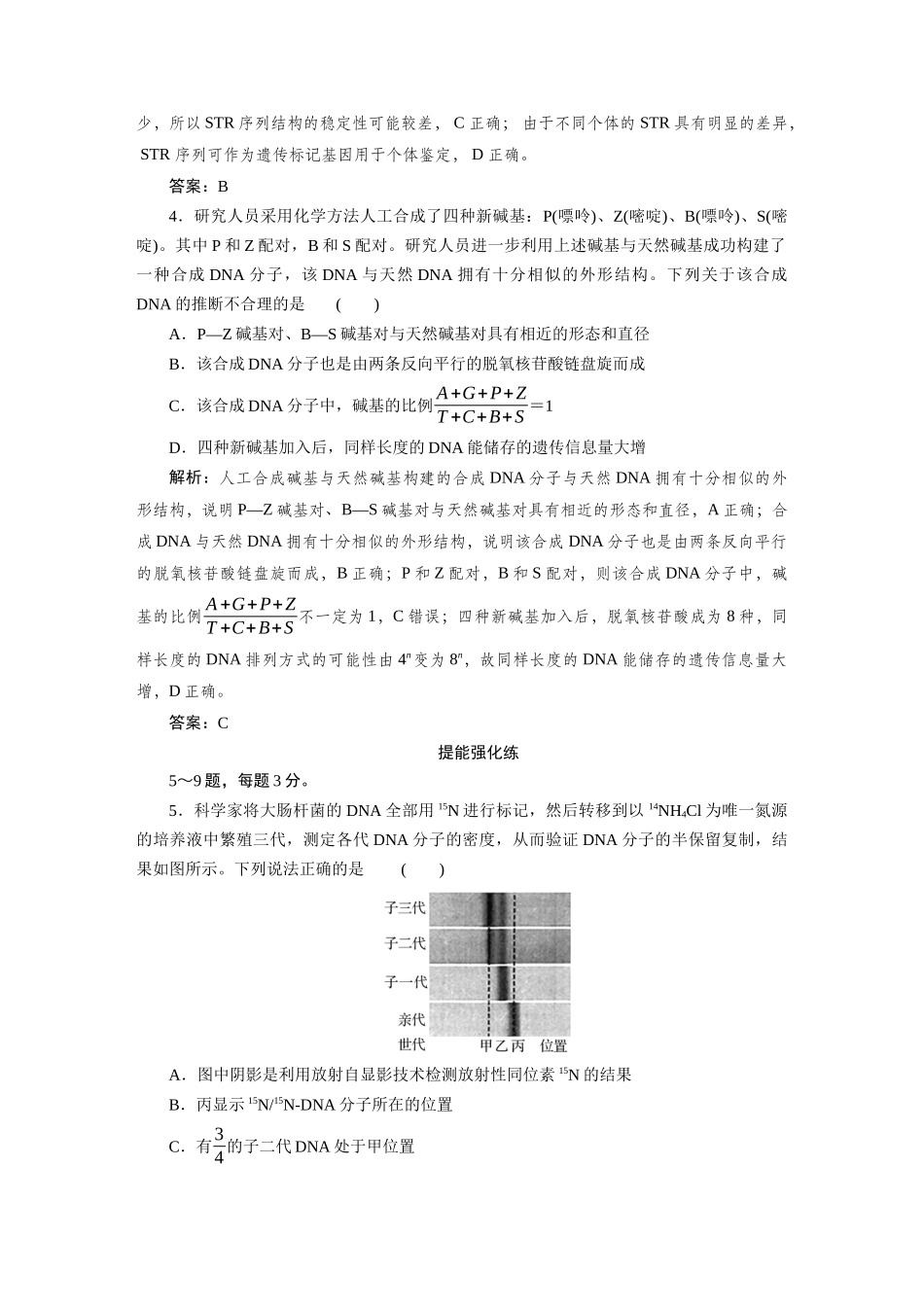 检测案20DNA的结构.docx_第2页