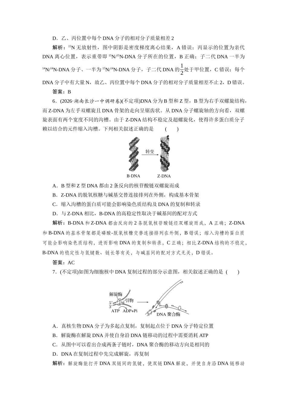 检测案20DNA的结构.docx_第3页